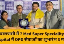 *वाराणसी में 7 Med Super Speciality Hospital में OPD सेवाओं का शुभारंभ 3 मई से*