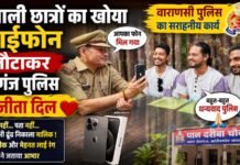 नेपाली छात्रों का खोया आईफोन लौटाकर चेतगंज पुलिस ने जीता दिल