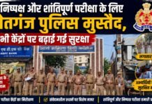निष्पक्ष और शांतिपूर्ण परीक्षा के लिए चेतगंज पुलिस मुस्तैद, सभी केंद्रों पर बढ़ाई गई सुरक्षा