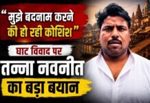 मुझे बदनाम करने की हो रही कोशिश,घाट विवाद पर तन्ना नवनीत का बड़ा बयान