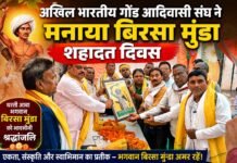 अखिल भारतीय गोंड आदिवासी संघ ने मनाया धरती आबा बिरसा मुंडा शहादत दिवस