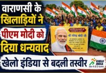 वाराणसी के खिलाड़ियों ने पीएम मोदी को दिया धन्यवाद, खेलो इंडिया से बदली तस्वीर
