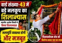 वार्ड संख्या-43 में बड़े नलकूप का शिलान्यास, जलापूर्ति व्यवस्था होगी और मजबूत