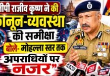 डीजीपी राजीव कृष्ण ने की कानून-व्यवस्था की समीक्षा, बोले- मोहल्ला स्तर तक अपराधियों पर नजर