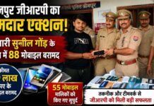 सुनील गोंड की टीम का कमाल: यात्रा में गुम हुए मोबाइल लौटाकर जीता यात्रियों का दिल